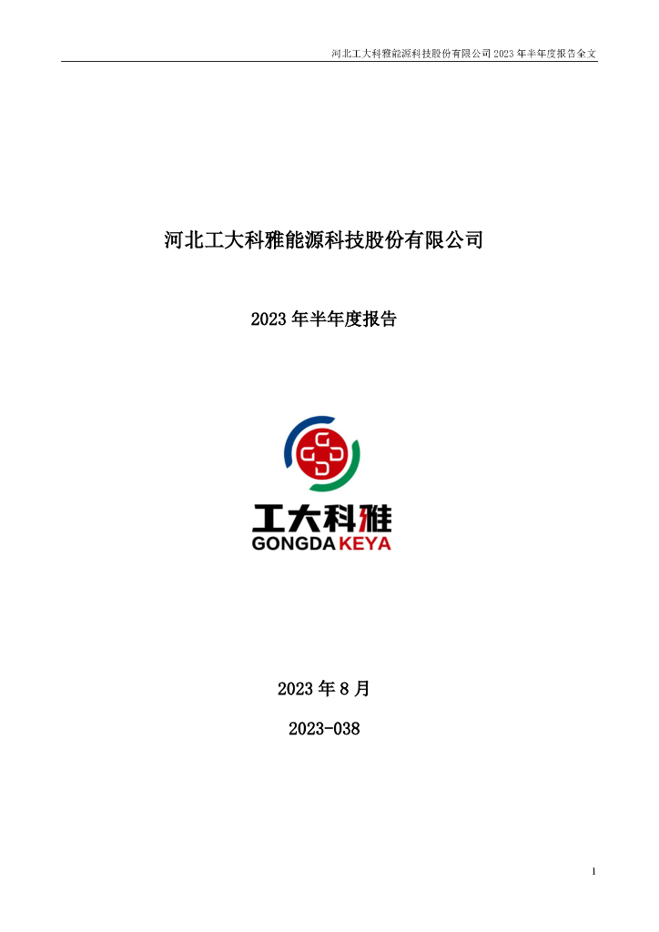 301197-工大科雅：2023年半年度报告