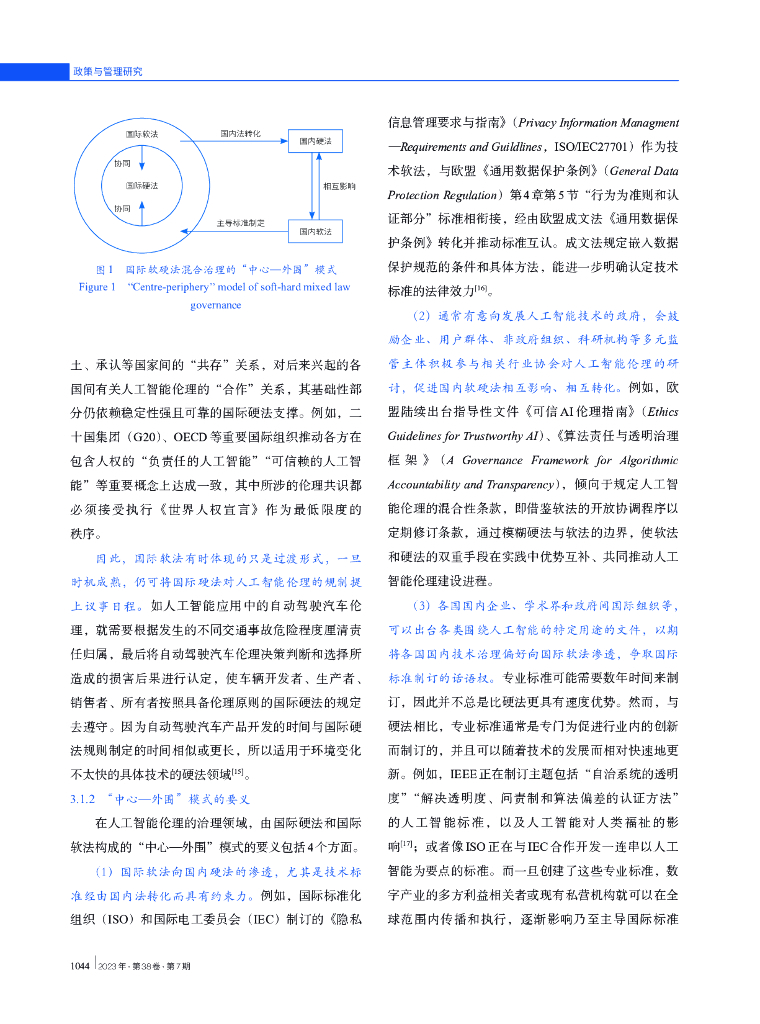 人工智能伦理的国际软法之治：现状、挑战与对策_第8页