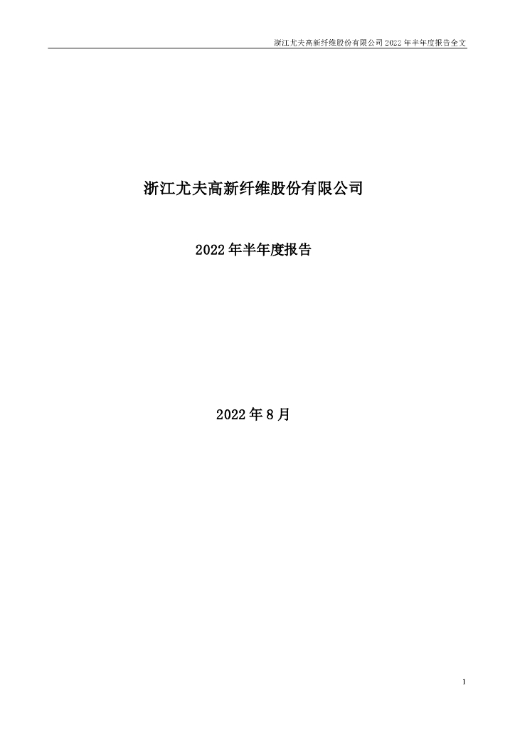 002427-*ST尤夫：2022年半年度报告(更新后)