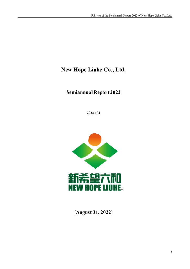 000876-新希望：2022年半年度报告(英文版)