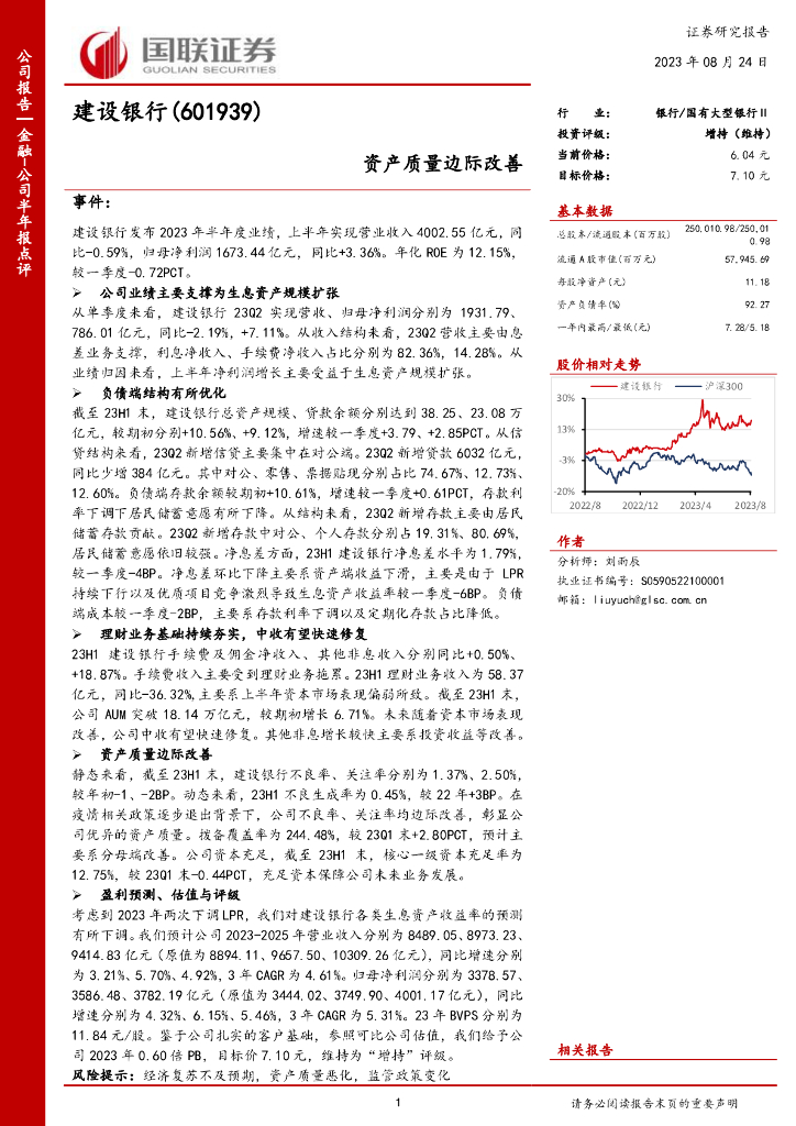 国联证券：建设银行（601939）-资产质量边际改善