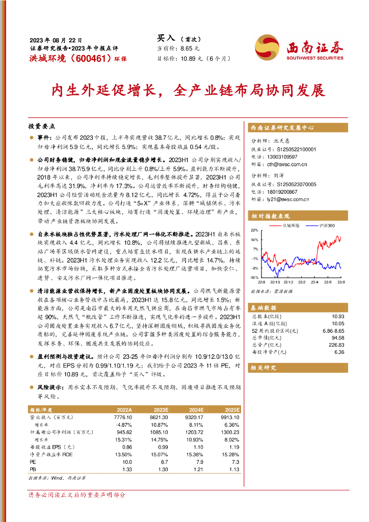 西南证券：洪城环境（600461）-内生外延促增长，全产业链布局协同发展