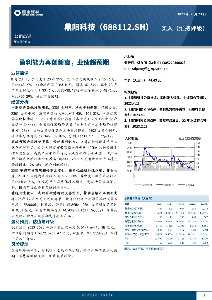 国金证券：鼎阳科技（688112）-盈利能力再创新高，业绩超预期