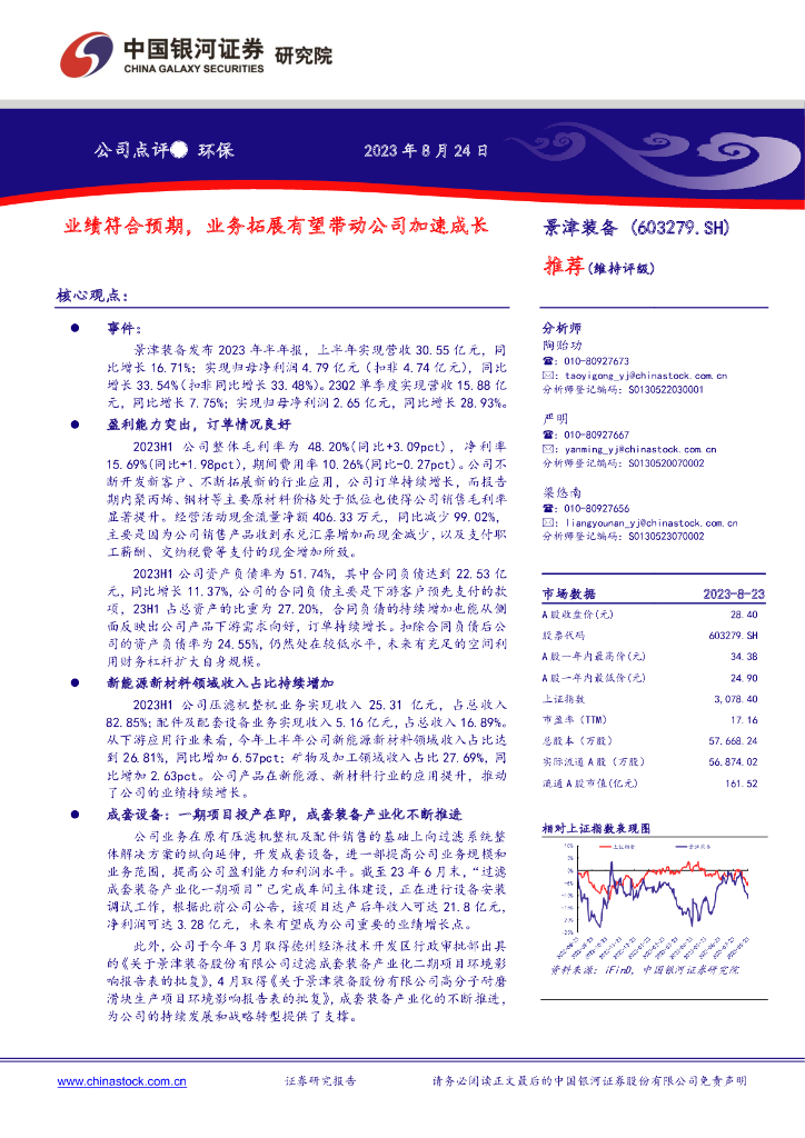 中国银河：景津装备（603279）-业绩符合预期，业务拓展有望带动公司加速成长
