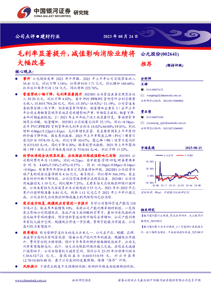 中国银河：公元股份（002641）-毛利率显著提升，减值影响消除业绩将大幅改善