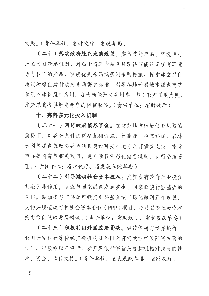 河北省财政厅《财政支持碳达峰碳中和政策措施》_第8页