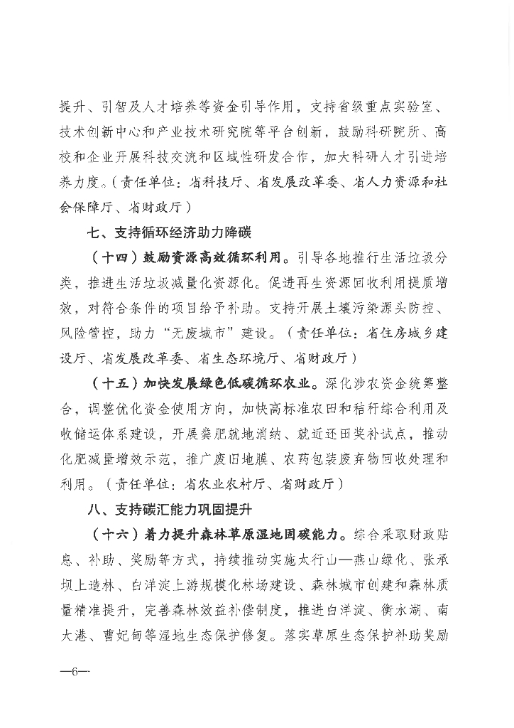 河北省财政厅《财政支持碳达峰碳中和政策措施》_第6页