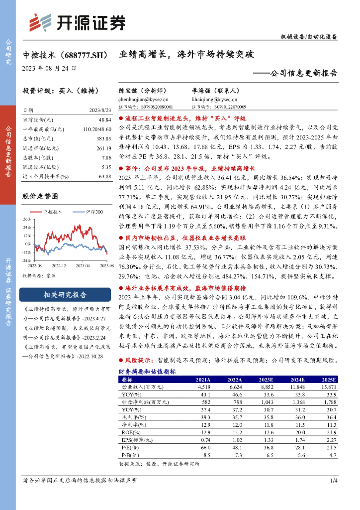 开源证券：中控技术（688777）-公司信息更新报告：业绩高增长，海外市场持续突破