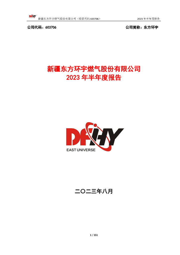 603706-东方环宇：东方环宇2023年半年度报告