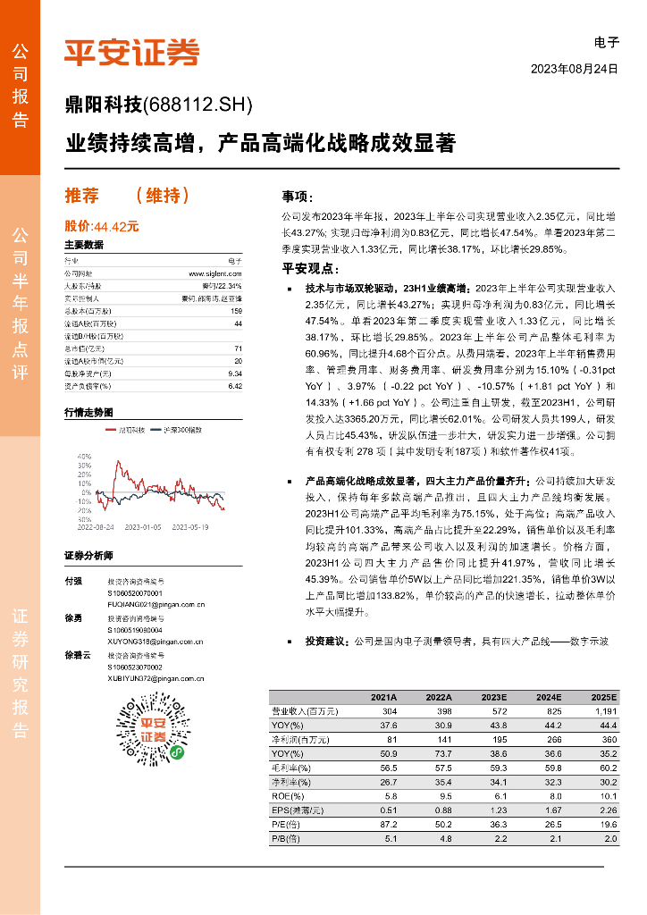平安证券：鼎阳科技（688112）-业绩持续高增，产品高端化战略成效显著