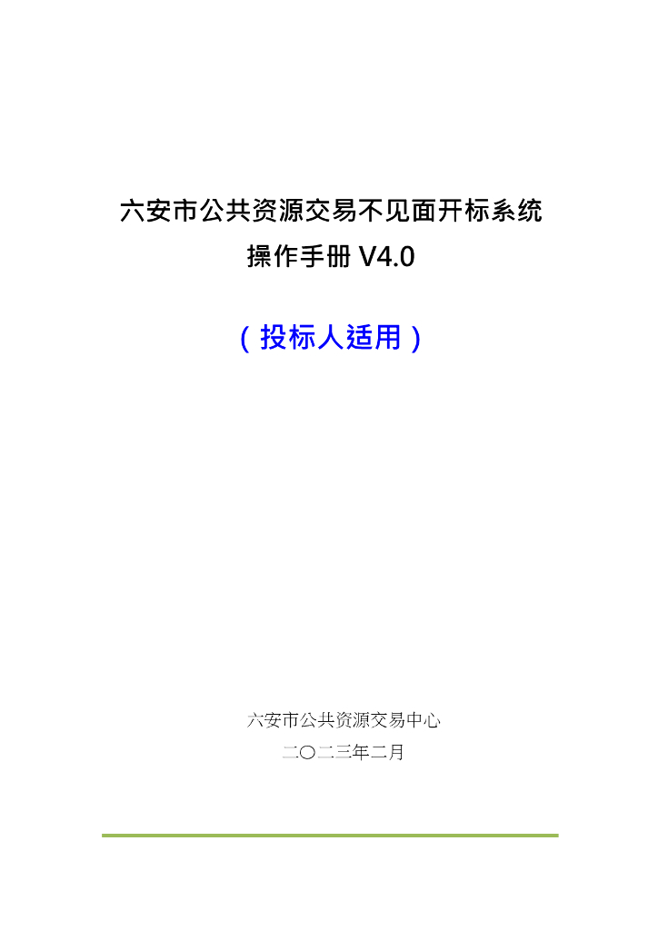 裕安区城市大脑数字乡村项目公开招标公告 图纸清单、操作手册等其他附件