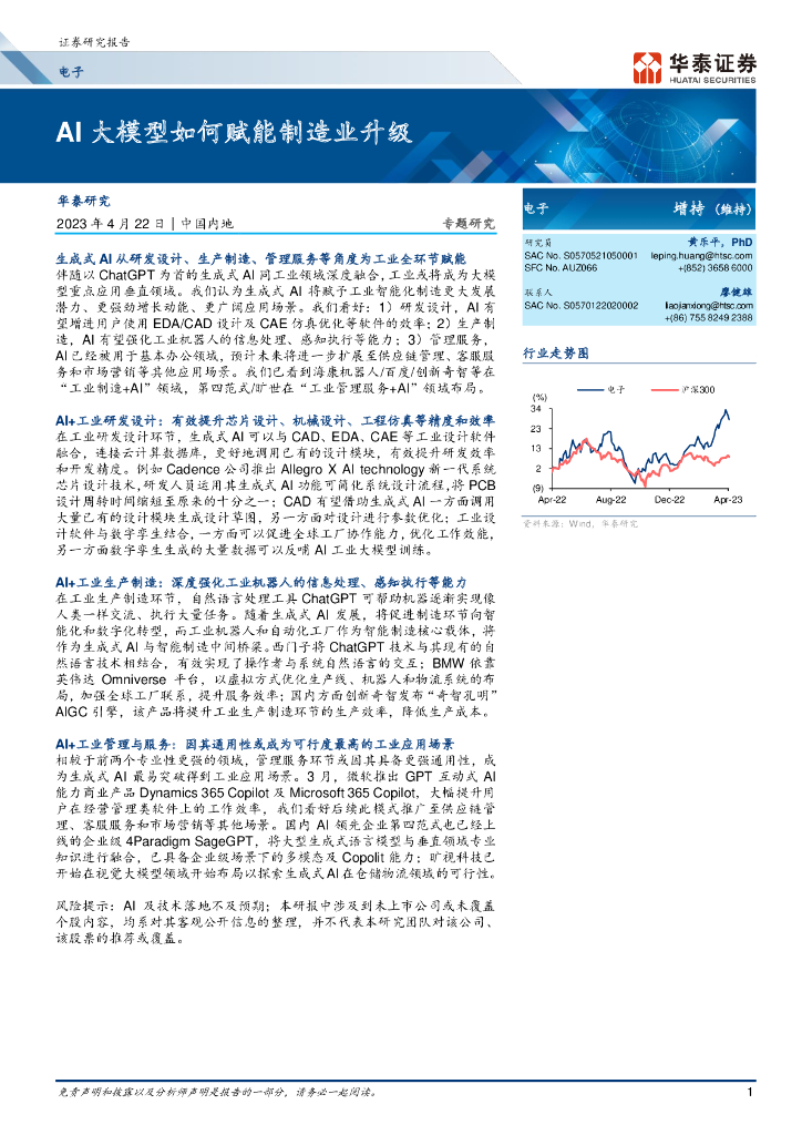 华泰证券：AI大模型如何赋能制造业升级