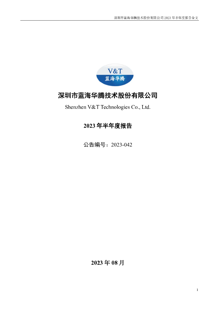 300484-蓝海华腾：2023年半年度报告