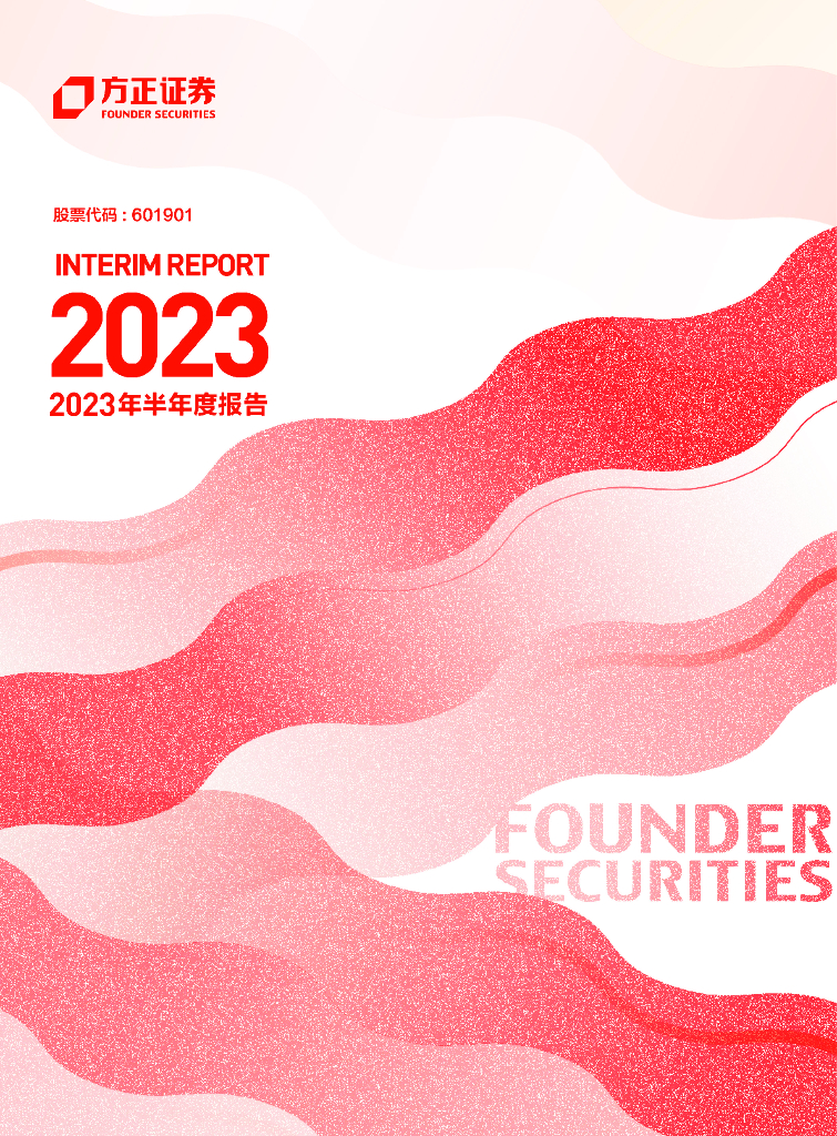 601901-方正证券：2023年半年度报告