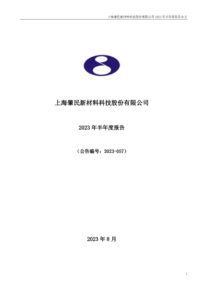 301000-肇民科技：2023年半年度报告
