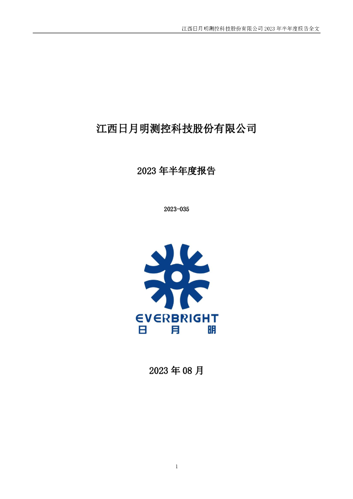 300906-日月明：2023年半年度报告