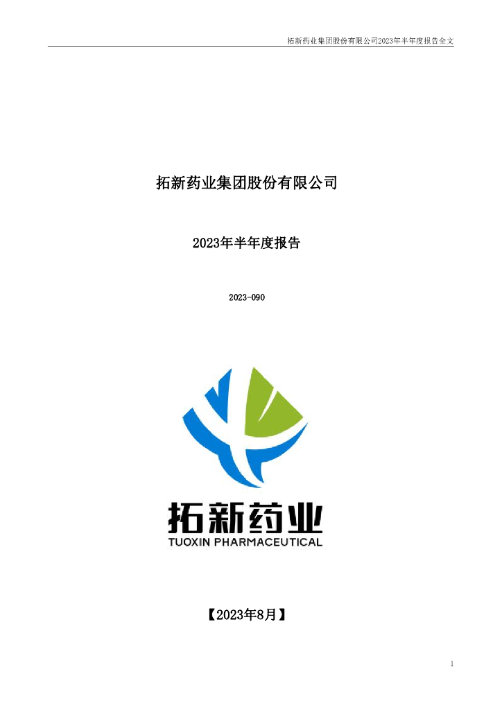 301089-拓新药业：2023年半年度报告