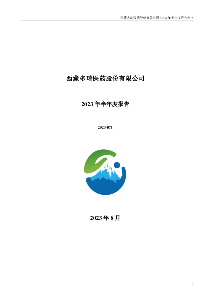 301075-多瑞医药：2023年半年度报告