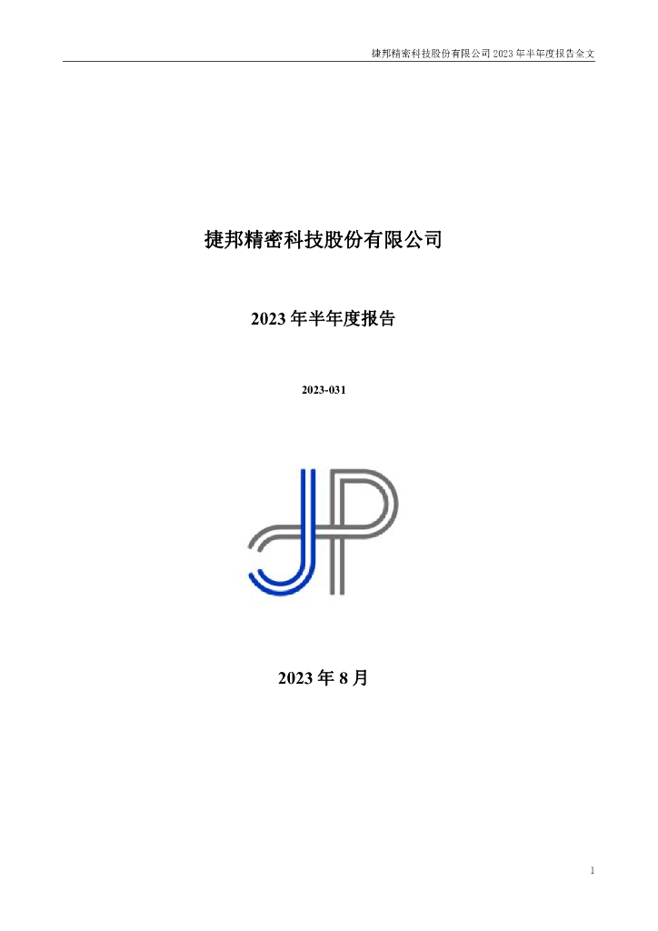 301326-捷邦科技：2023年半年度报告