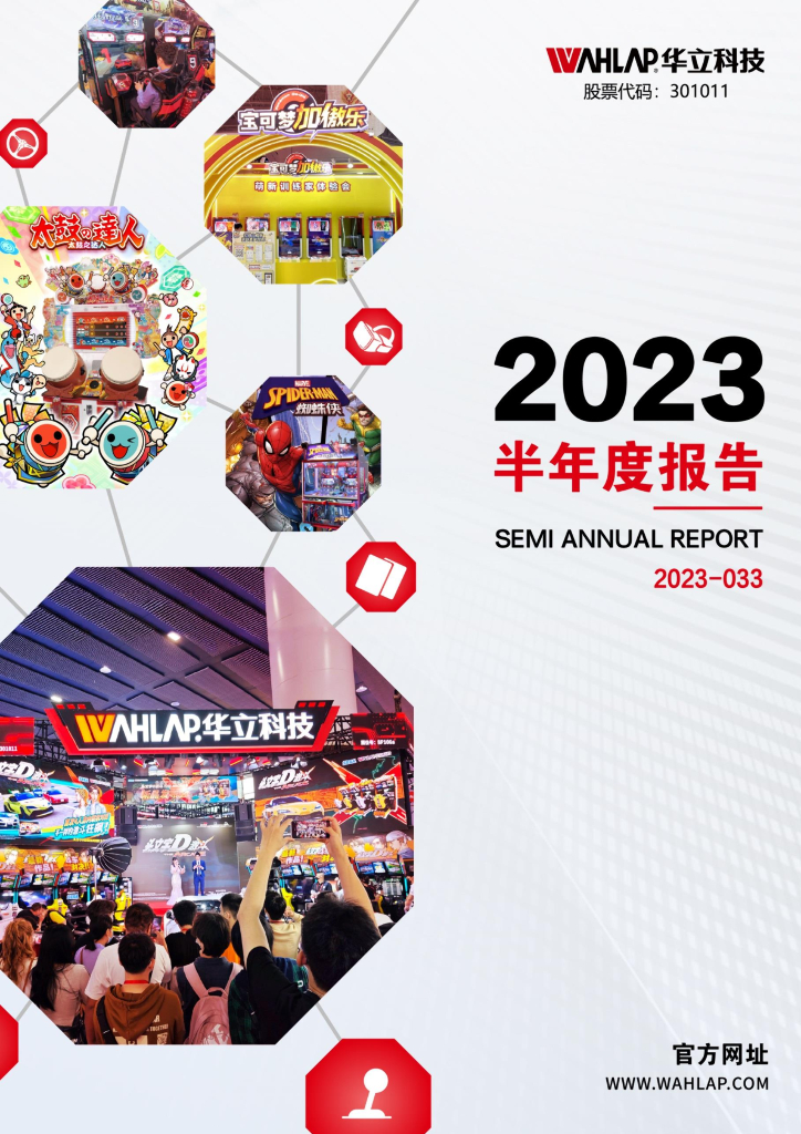 301011-华立科技：2023年半年度报告