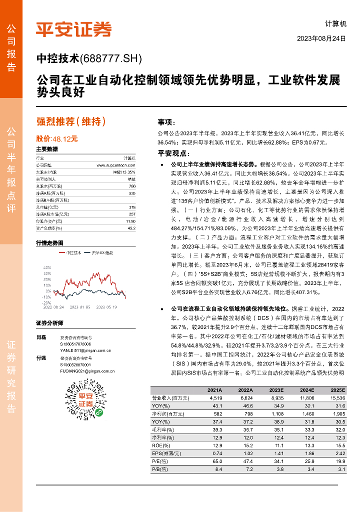 平安证券：中控技术（688777）-公司在工业自动化控制领域领先优势明显，工业软件发展势头良好