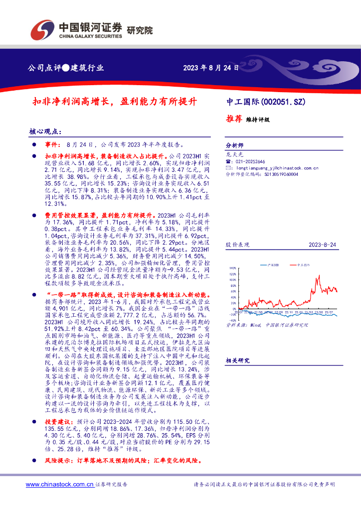 中国银河：中工国际（002051）-扣非净利润高增长，盈利能力有所提升