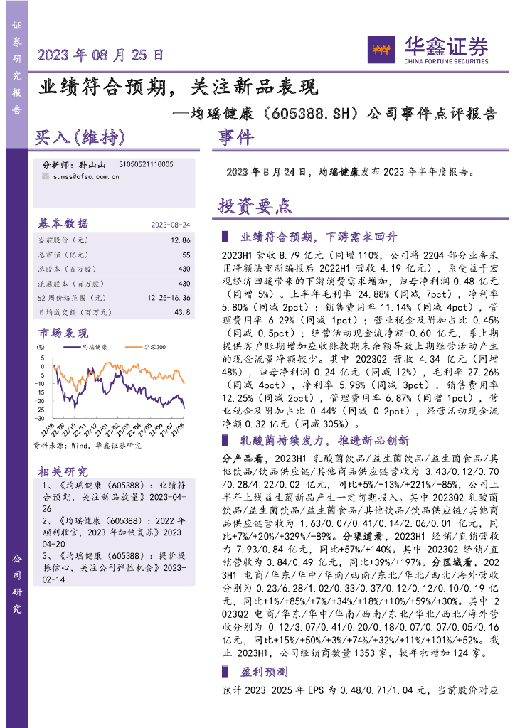 华鑫证券：均瑶健康（605388）-公司事件点评报告：业绩符合预期，关注新品表现