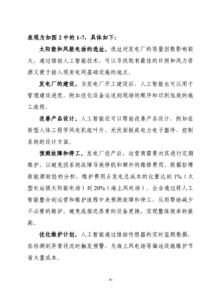 赛迪译丛：利用人工智能加快能源转型_第8页