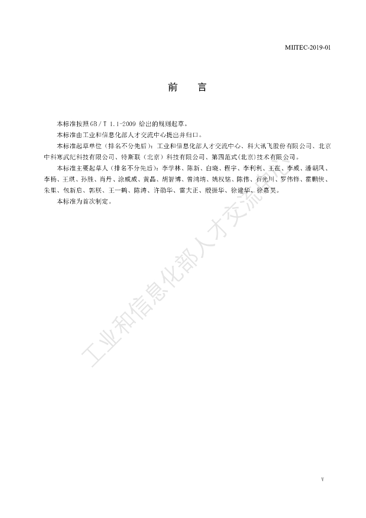 人工智能产业人才岗位能力要求_第7页