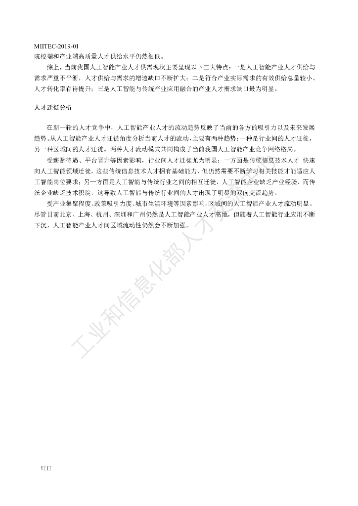 人工智能产业人才岗位能力要求_第10页