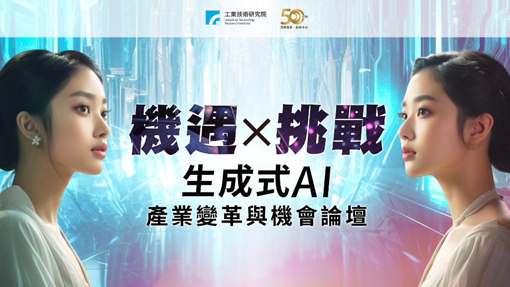 2023世界人工智能大会：生成式AI：产业变革与机会论坛（演讲PPT）