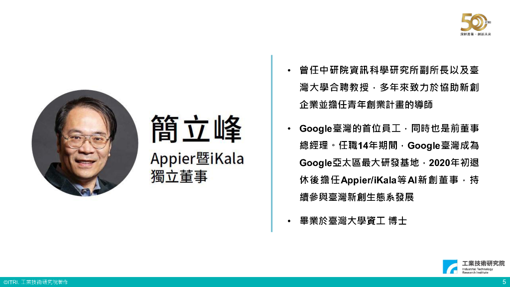 2023世界人工智能大会：生成式AI：产业变革与机会论坛（演讲PPT）_第6页