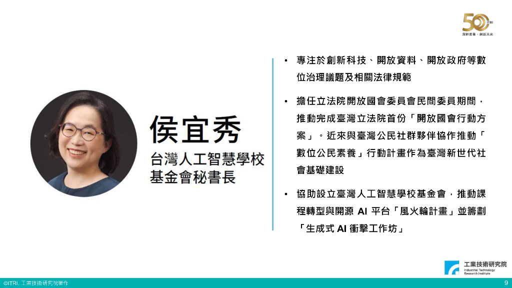 2023世界人工智能大会：生成式AI：产业变革与机会论坛（演讲PPT）_第10页