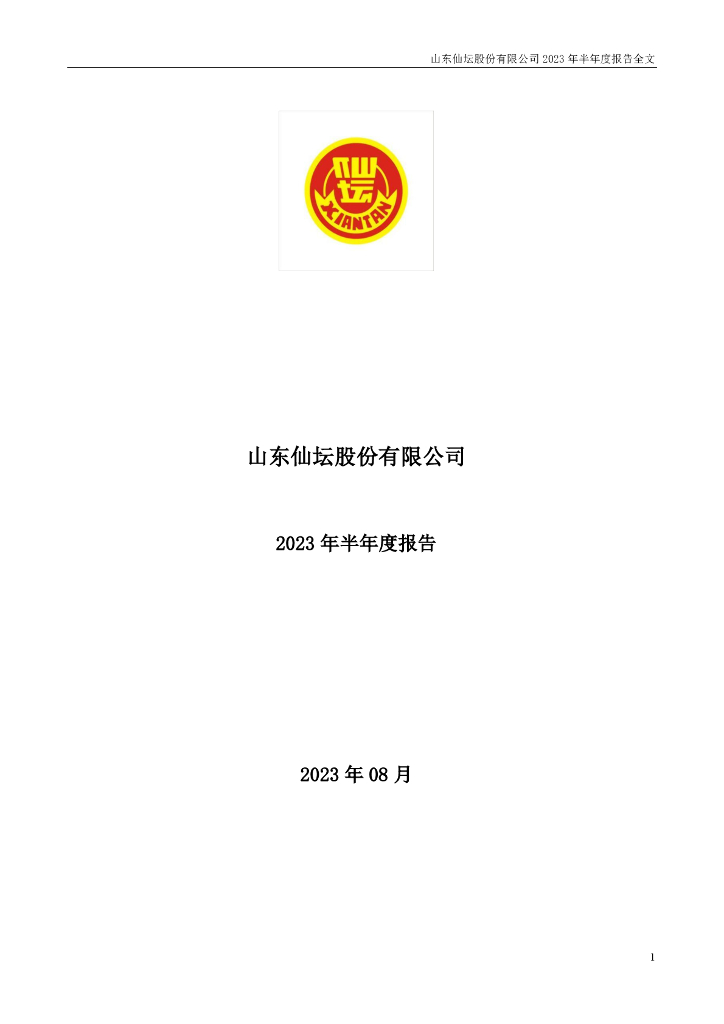 002746-仙坛股份：2023年半年度报告