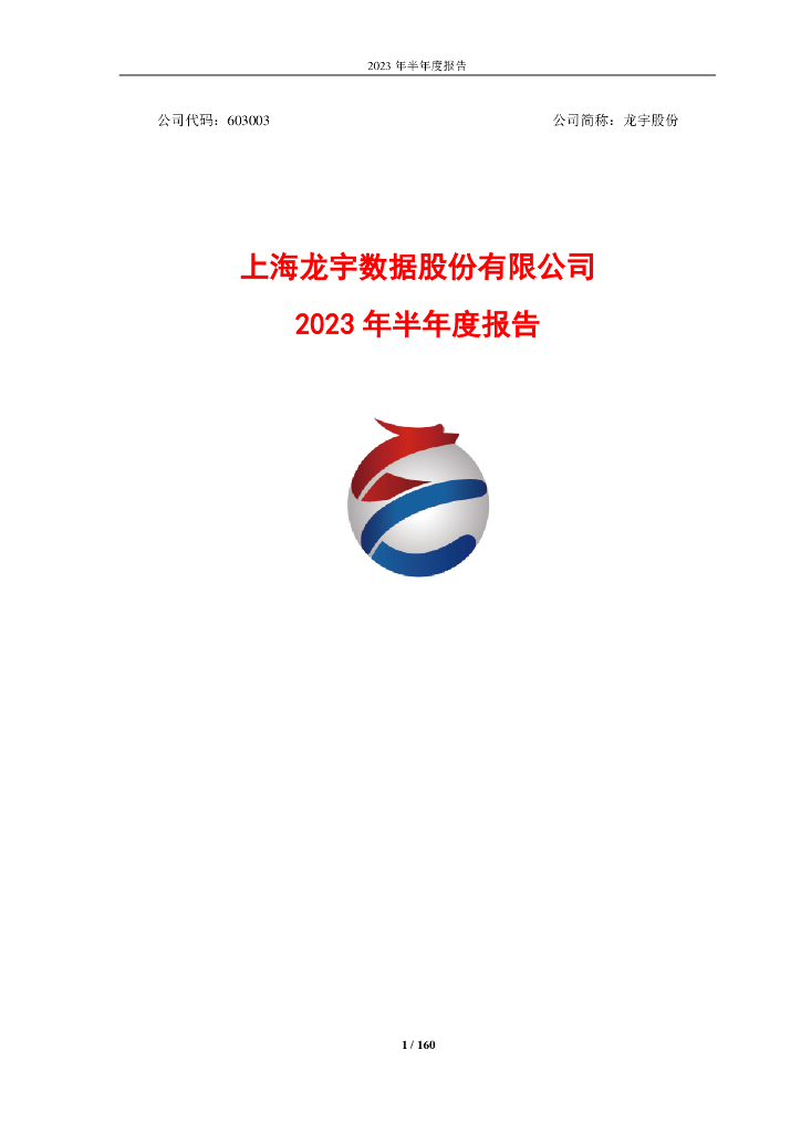 603003-龙宇股份：龙宇股份2023年半年度报告