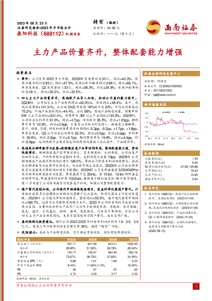 西南证券：鼎阳科技（688112）-主力产品价量齐升，整体配套能力增强