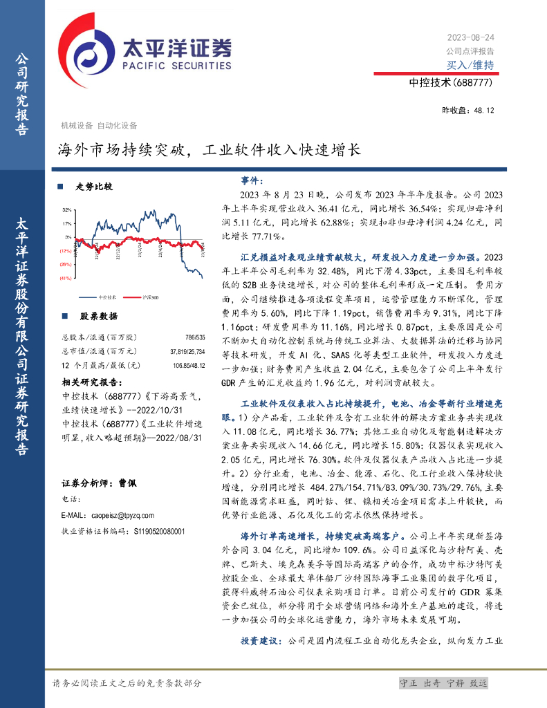 太平洋证券：中控技术（688777）-海外市场持续突破，工业软件收入快速增长