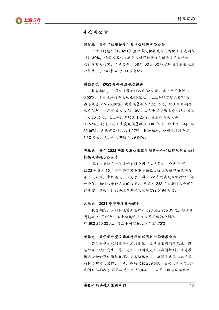 上海证券：人工智能主题周报：人工智能应用落地，算力通信需求强劲_第10页