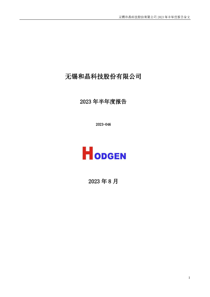 300279-和晶科技：2023年半年度报告