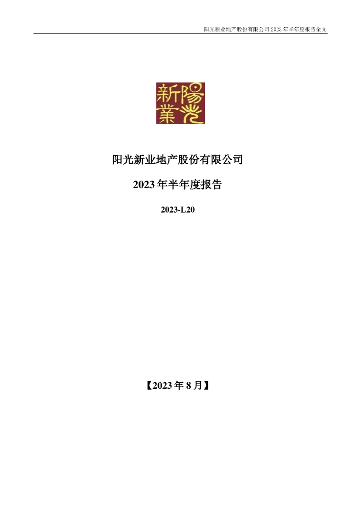 000608-阳光股份：2023年半年度报告