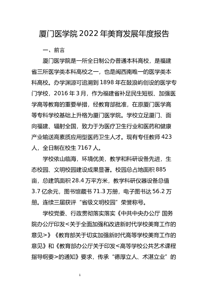 厦门医学院2022年美育发展年度报告