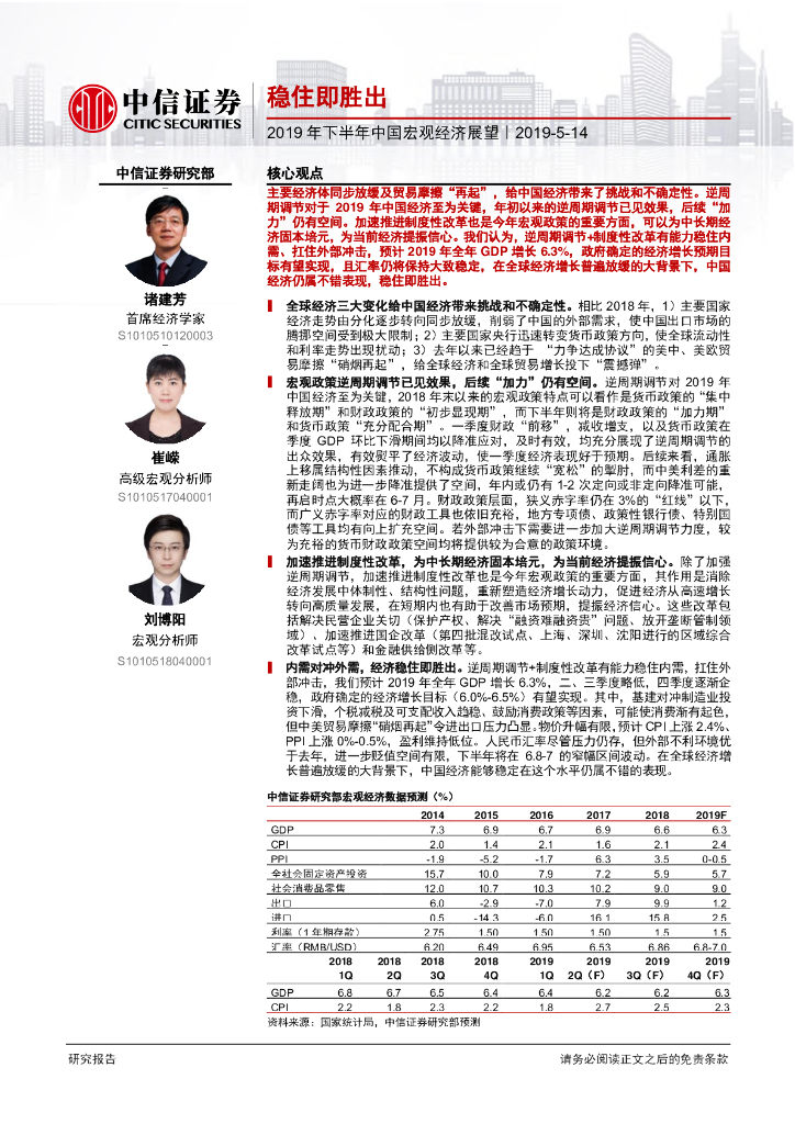 中信证券：稳住即胜出——2019下半年中国宏观经济展望