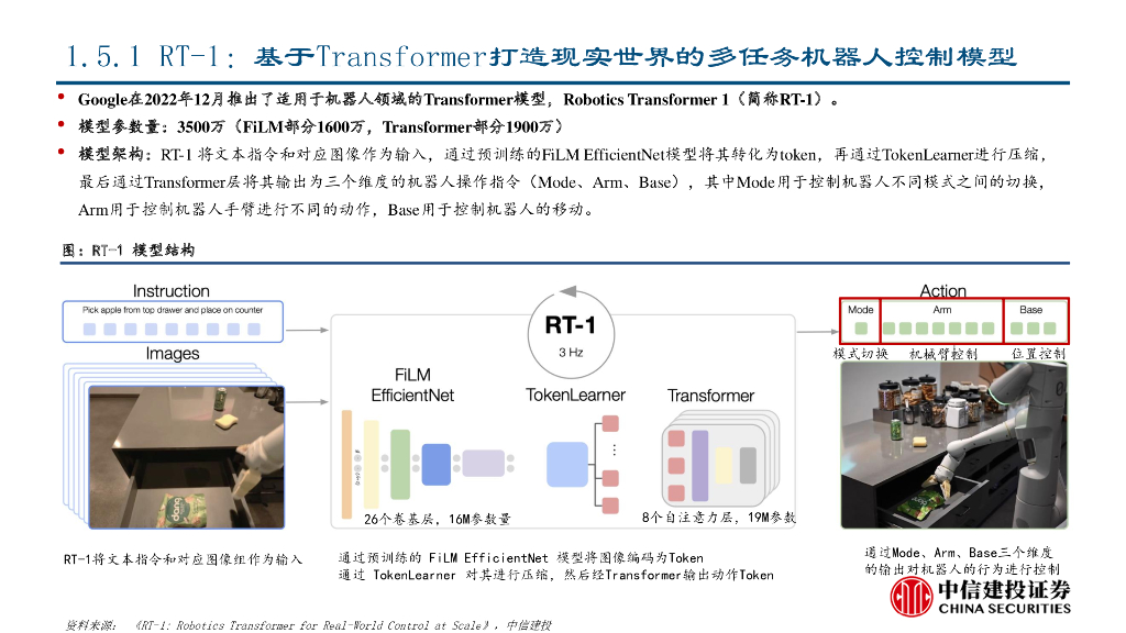 中信建投：人工智能行业机器人智能化三部曲（一）：谷歌篇，机器人大模型引领者_第8页