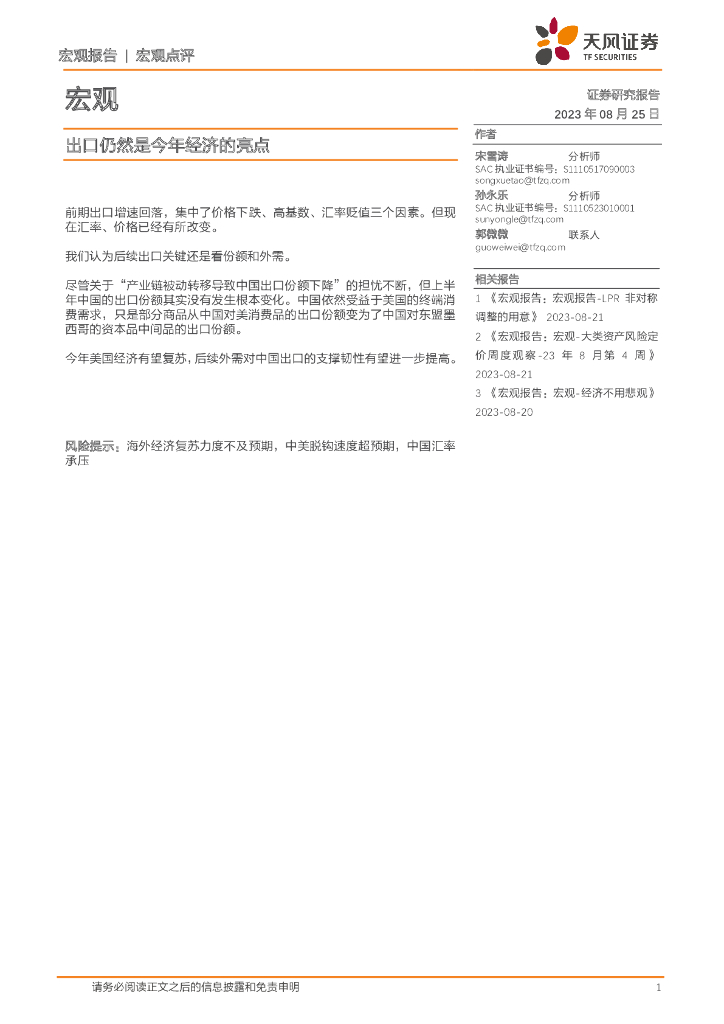 天风证券：宏观：出口仍然是今年经济的亮点