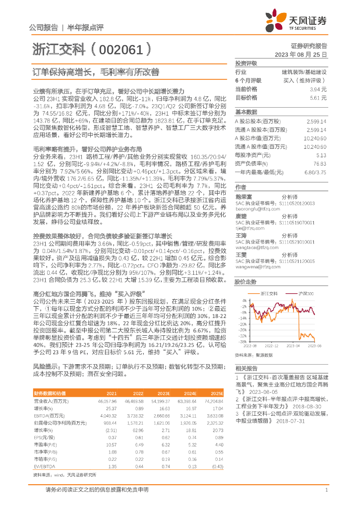 天风证券：浙江交科（002061）-订单保持高增长，毛利率有所改善