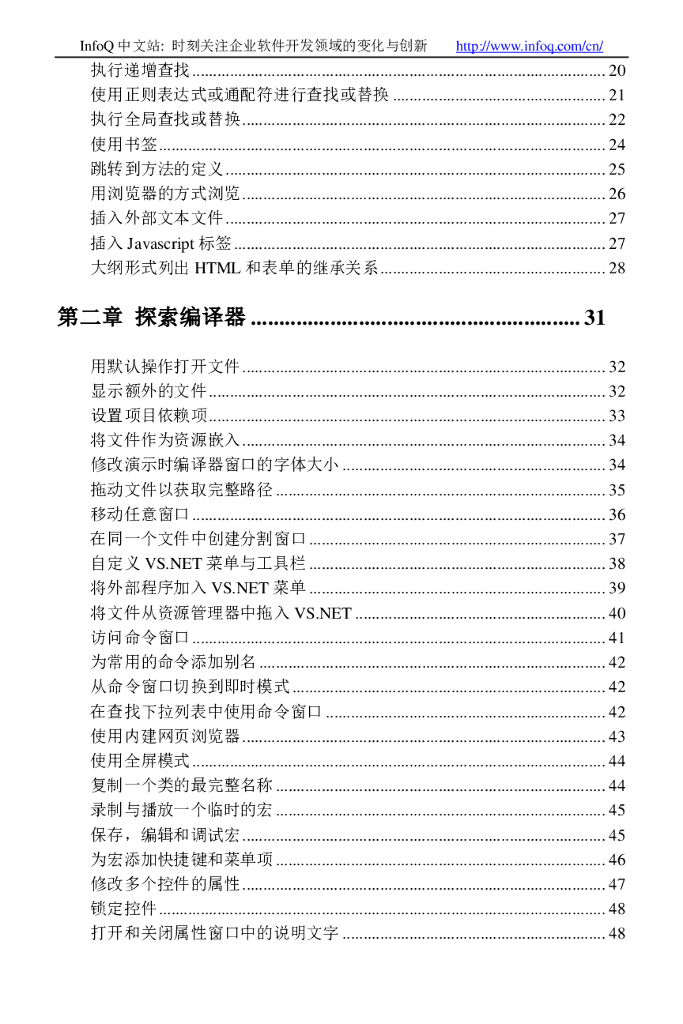 Visual Studio .NET使用技巧手册_第7页