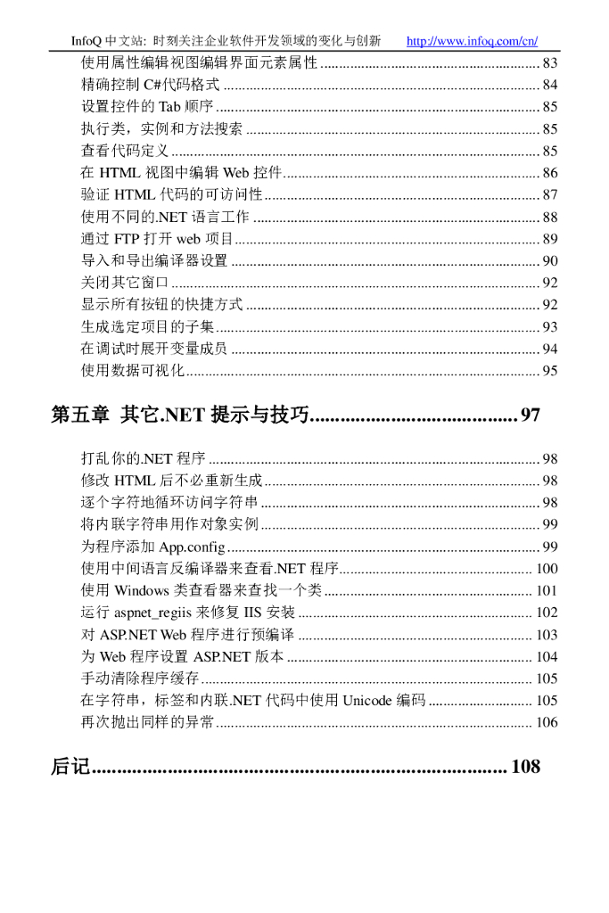 Visual Studio .NET使用技巧手册_第9页