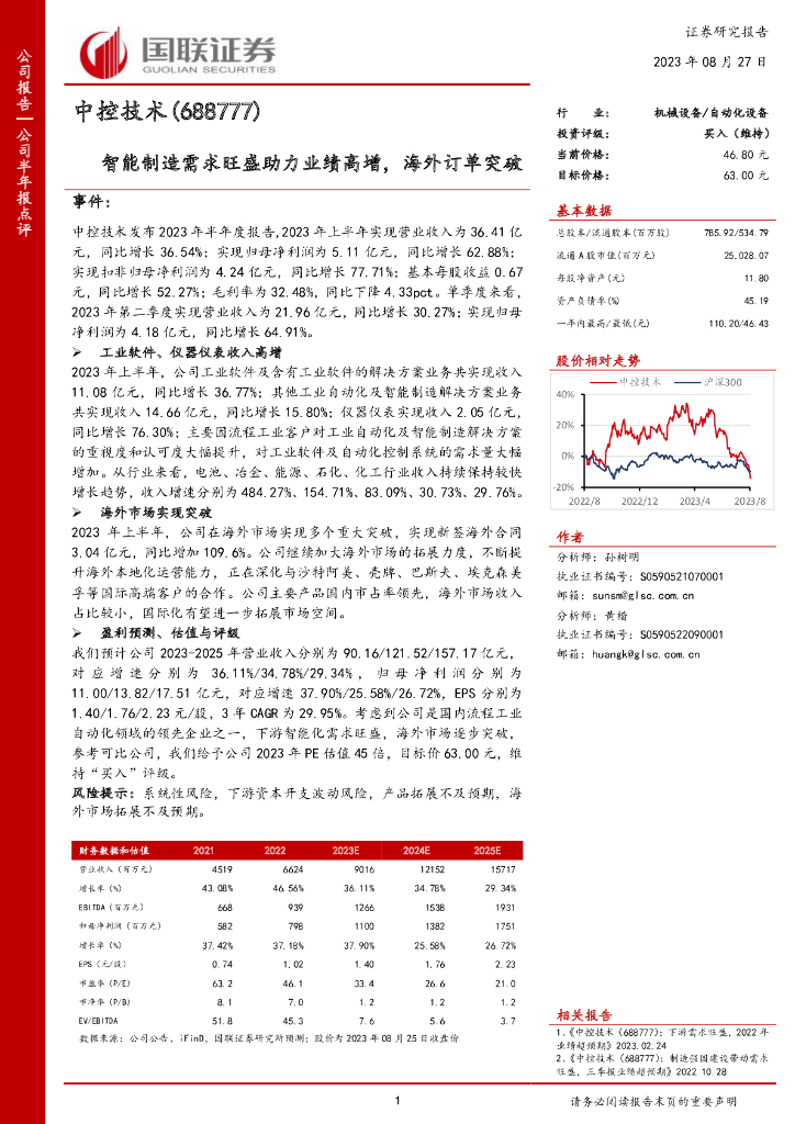 国联证券：中控技术（688777）-智能制造需求旺盛助力业绩高增，海外订单突破