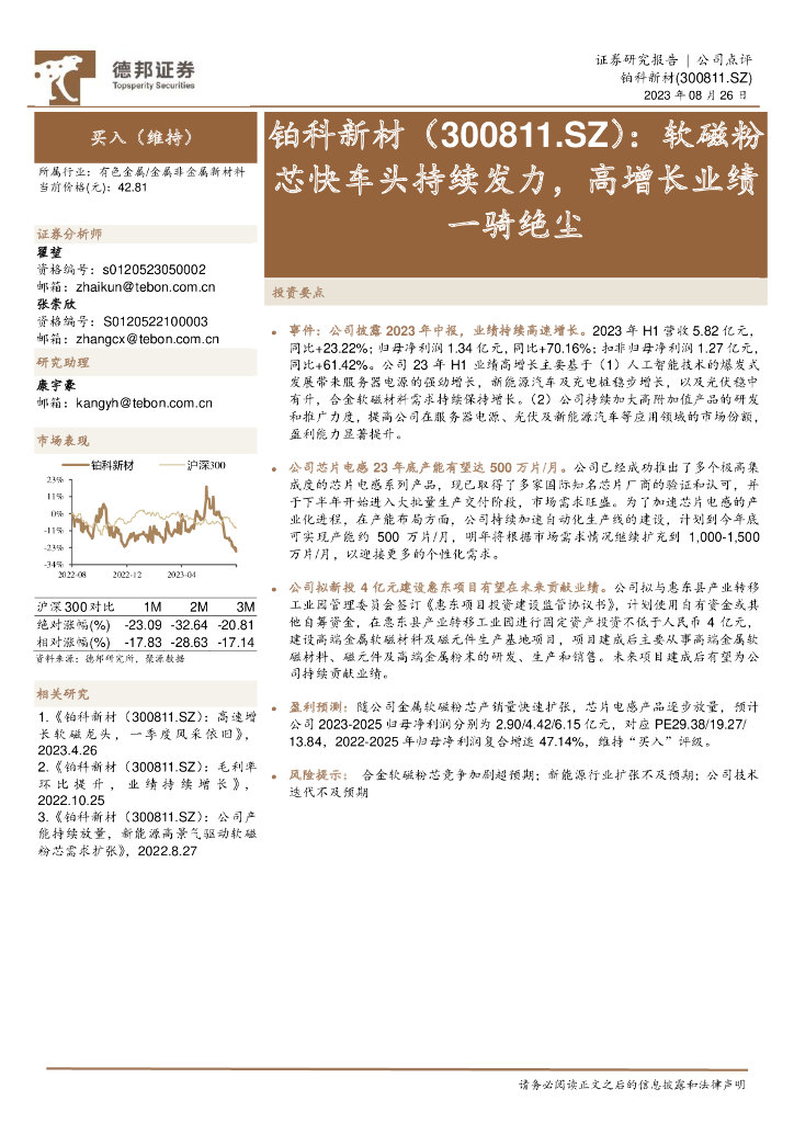 德邦证券：铂科新材（300811）-软磁粉芯快车头持续发力，高增长业绩一骑绝尘