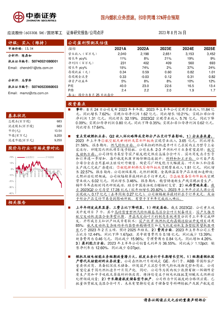 中泰证券：应流股份（603308）-国内燃机业务提速，扣非同增32%符合预期